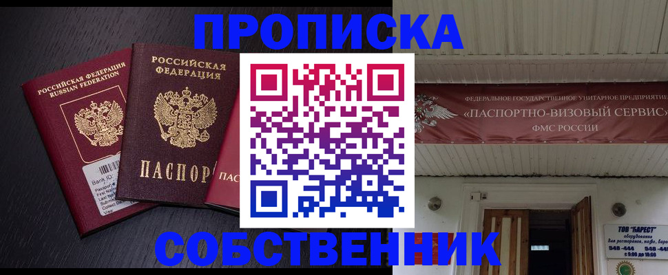 купить прописку в Кимрах