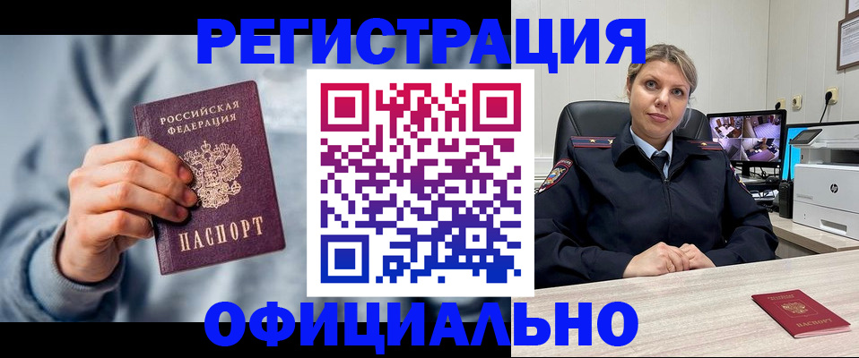 прописка для работы в Кимрах