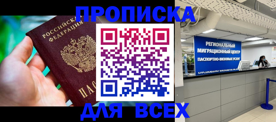 временная регистрация для школы в Кимрах