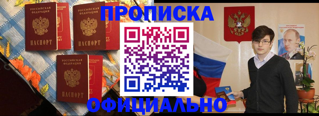 прописка для работы в Кимрах